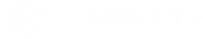 ISO質量認證