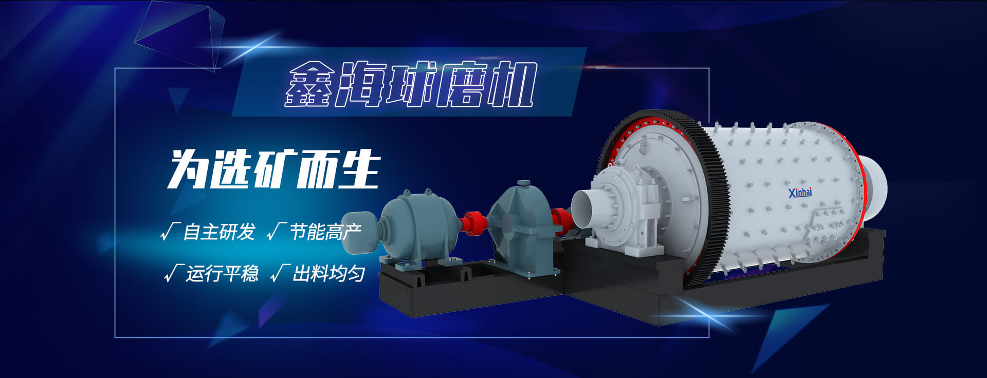 節能球磨機