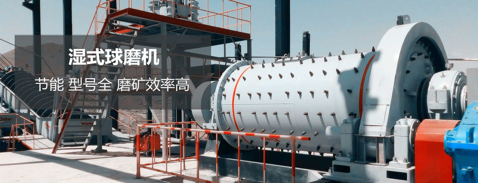 濕式球磨機