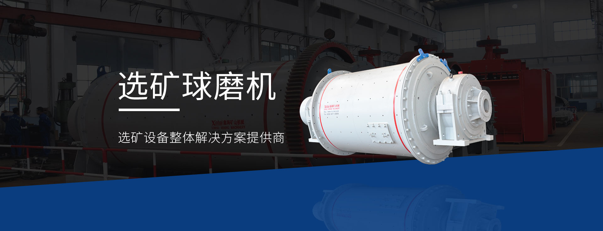選礦球磨機